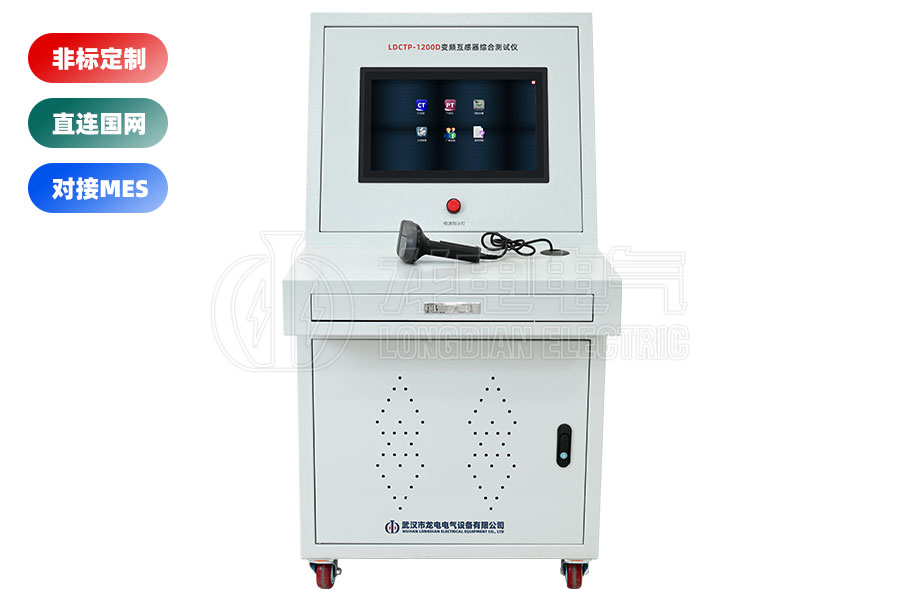 變頻互感器綜合測(cè)試系統(tǒng)