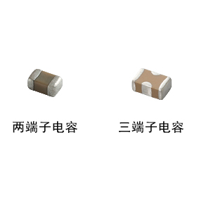 你知道村田貼片電容的三端子電容嗎？